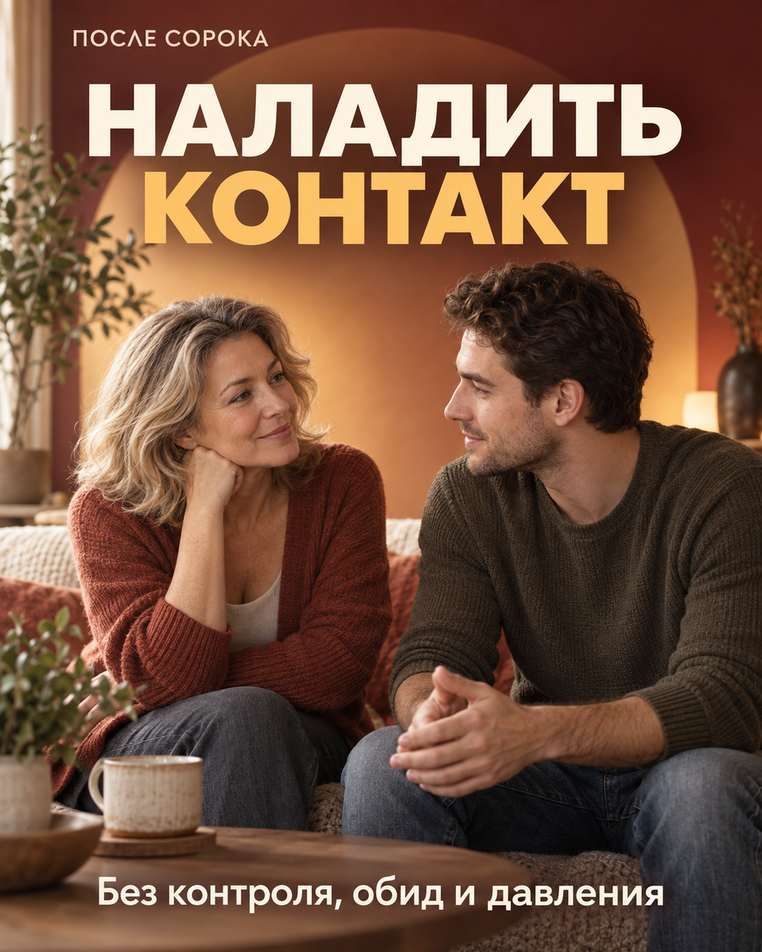 Почему ребёнок отдаляется и что делать: как наладить отношения, когда он уже вырос
